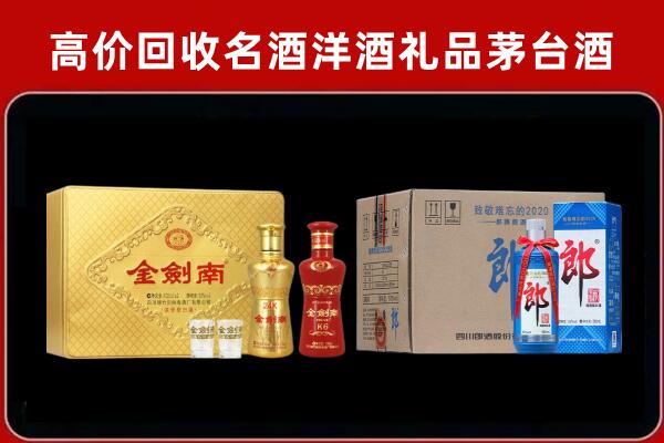 珠海回收剑南春酒